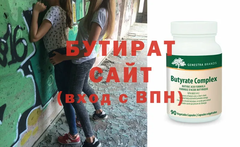 Бутират 99%  Островной 